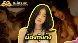 คลิปหลุดสวิงกิ้ง xxx คลิปหลุดMlive น้องกุ๊งกิ๊ง นางแบบสาวสวย นมเบิ่ม นิสัยขี้เงี่ยน เปิดไลฟ์มาแก้ผ้าโชว์คนดูเปิดนมให้ดู บีบนมยั่วคนดูอย่างเด็ด แล้วโชวืร่อนเอวยั่วๆ