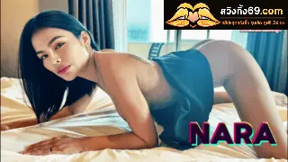 หนังโป๊ไทย 18+ ForeignAffairsXXX – Nara 2 น้องนารา สาวหุ่นเด็ดๆ มาเย็ดเสียวกับฝรั่งควยใหญ่ร่อนเอวโครตแจ่มจัดๆ