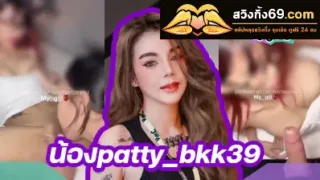 ลิปหลุด น้องpatty_bkk39 ชวนเพื่อนมาสวิงกิ้งกับหนุ่มหล่อ เลียหีอมควย หนุมหล่อจับแหกหีกระแทกอย่างเสียว